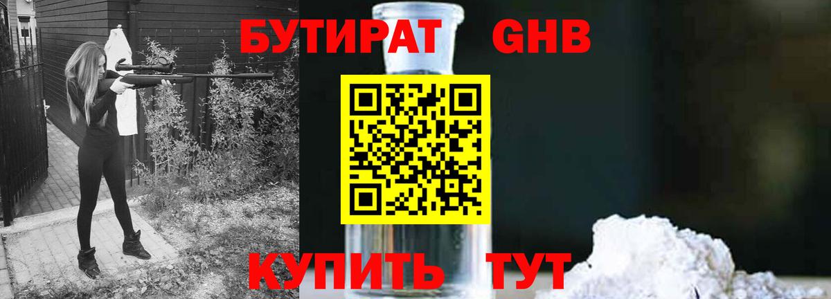 БУТИРАТ вода  Вход с VPN  Миллерово 