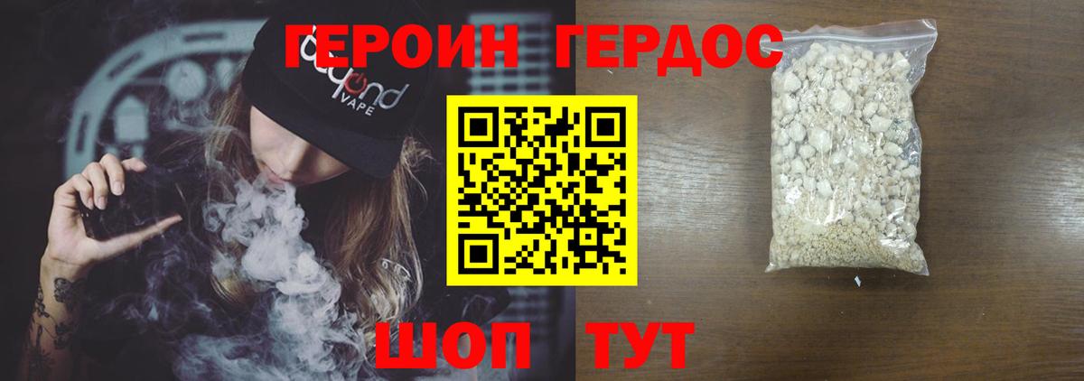ГЕРОИН Heroin Миллерово