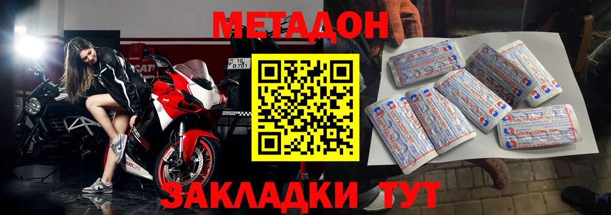 МЕТАДОН methadone  Вход с VPN  Миллерово 